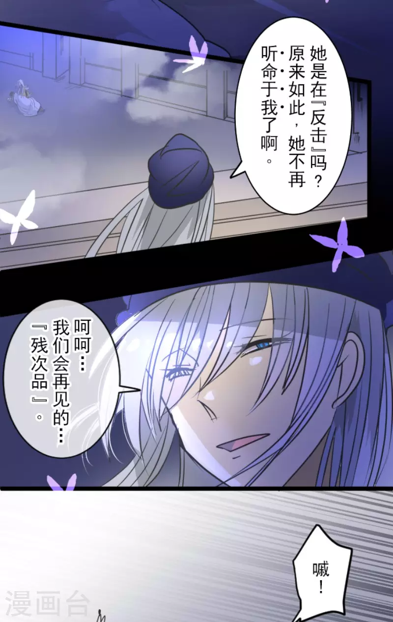 《他和她的魔法契约》第156话 萨法的勇气 第29页