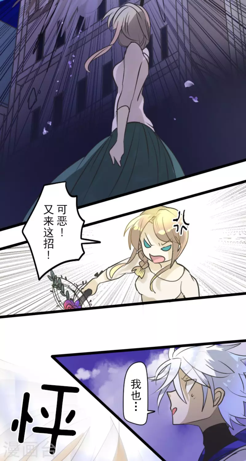 《他和她的魔法契约》第156话 萨法的勇气 第31页