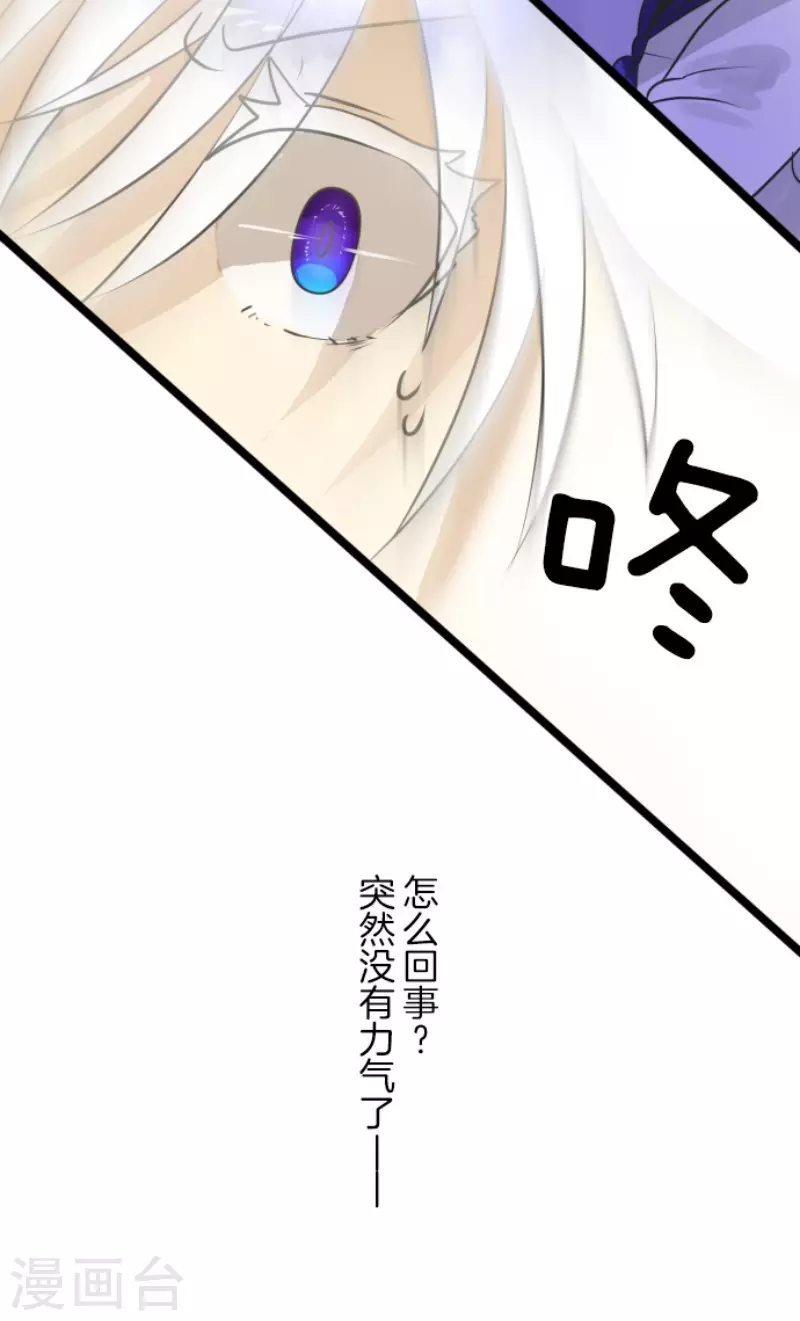 《他和她的魔法契约》第156话 萨法的勇气 第32页