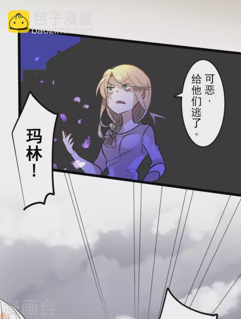 《他和她的魔法契约》第156话 萨法的勇气 第34页