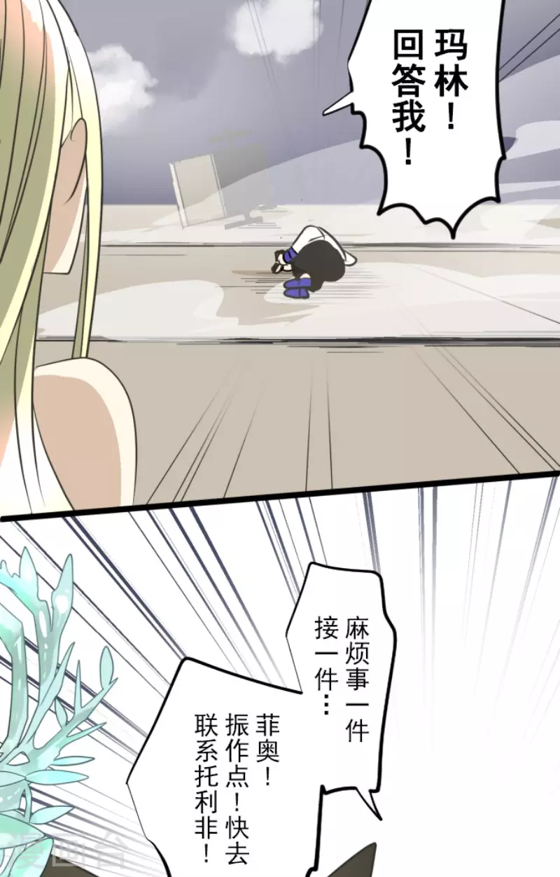 《他和她的魔法契约》第156话 萨法的勇气 第35页