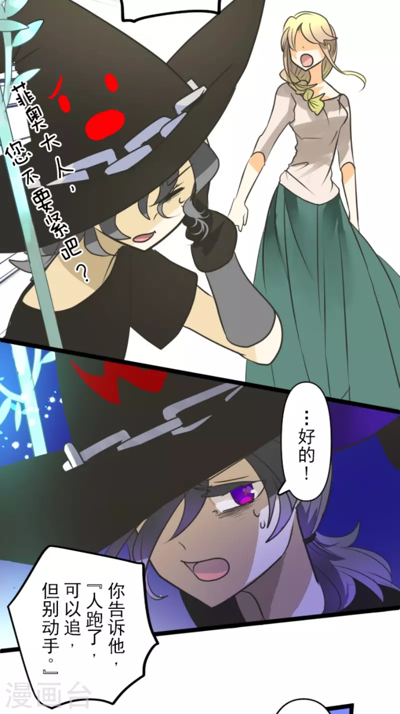 《他和她的魔法契约》第156话 萨法的勇气 第36页