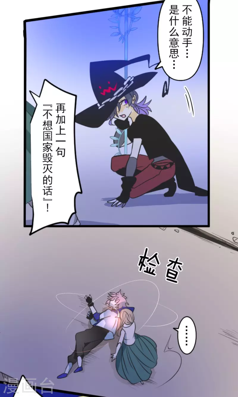 《他和她的魔法契约》第156话 萨法的勇气 第37页