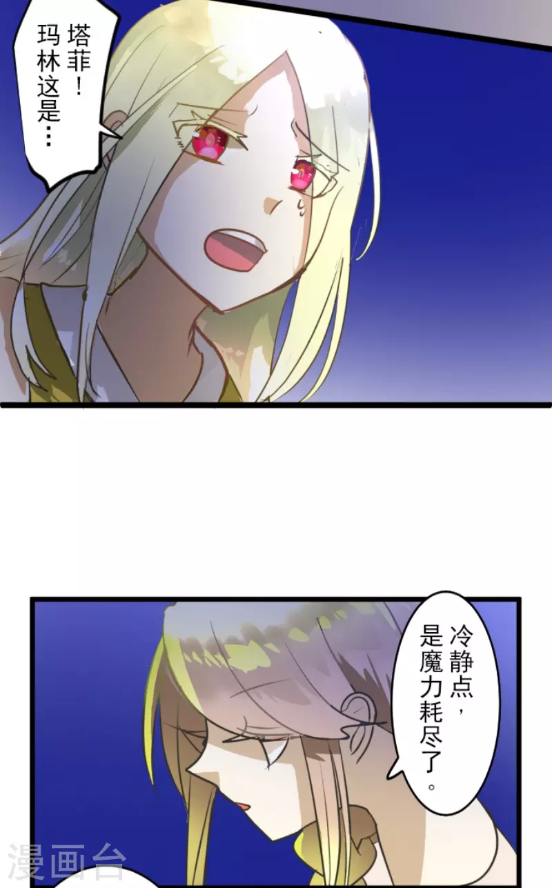 《他和她的魔法契约》第156话 萨法的勇气 第38页