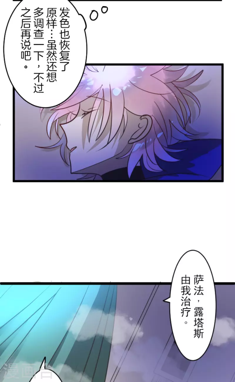 《他和她的魔法契约》第156话 萨法的勇气 第39页
