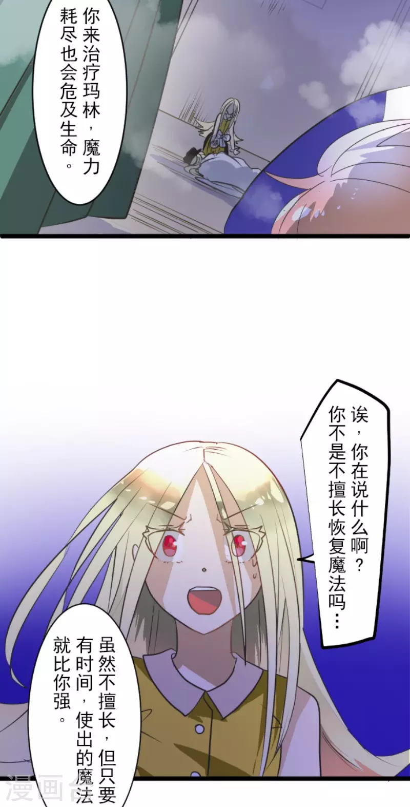 《他和她的魔法契约》第156话 萨法的勇气 第40页