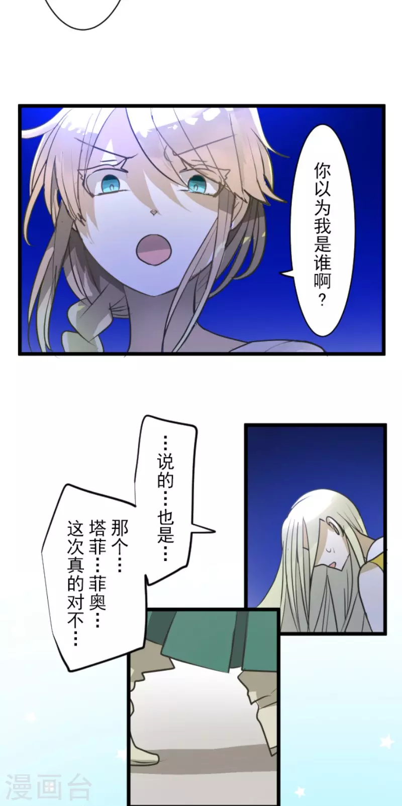 《他和她的魔法契约》第156话 萨法的勇气 第41页