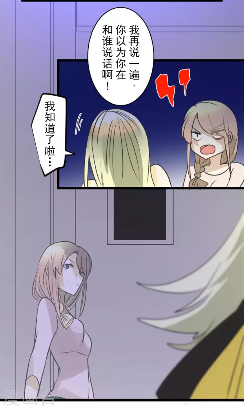 《他和她的魔法契约》第156话 萨法的勇气 第43页