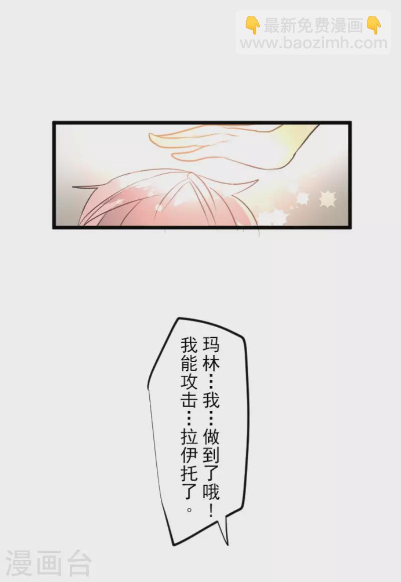 《他和她的魔法契约》第156话 萨法的勇气 第44页