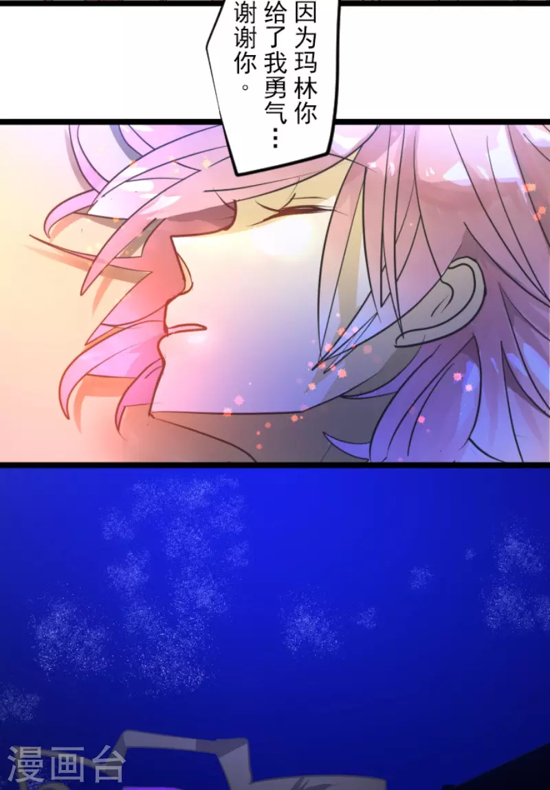 《他和她的魔法契约》第156话 萨法的勇气 第46页