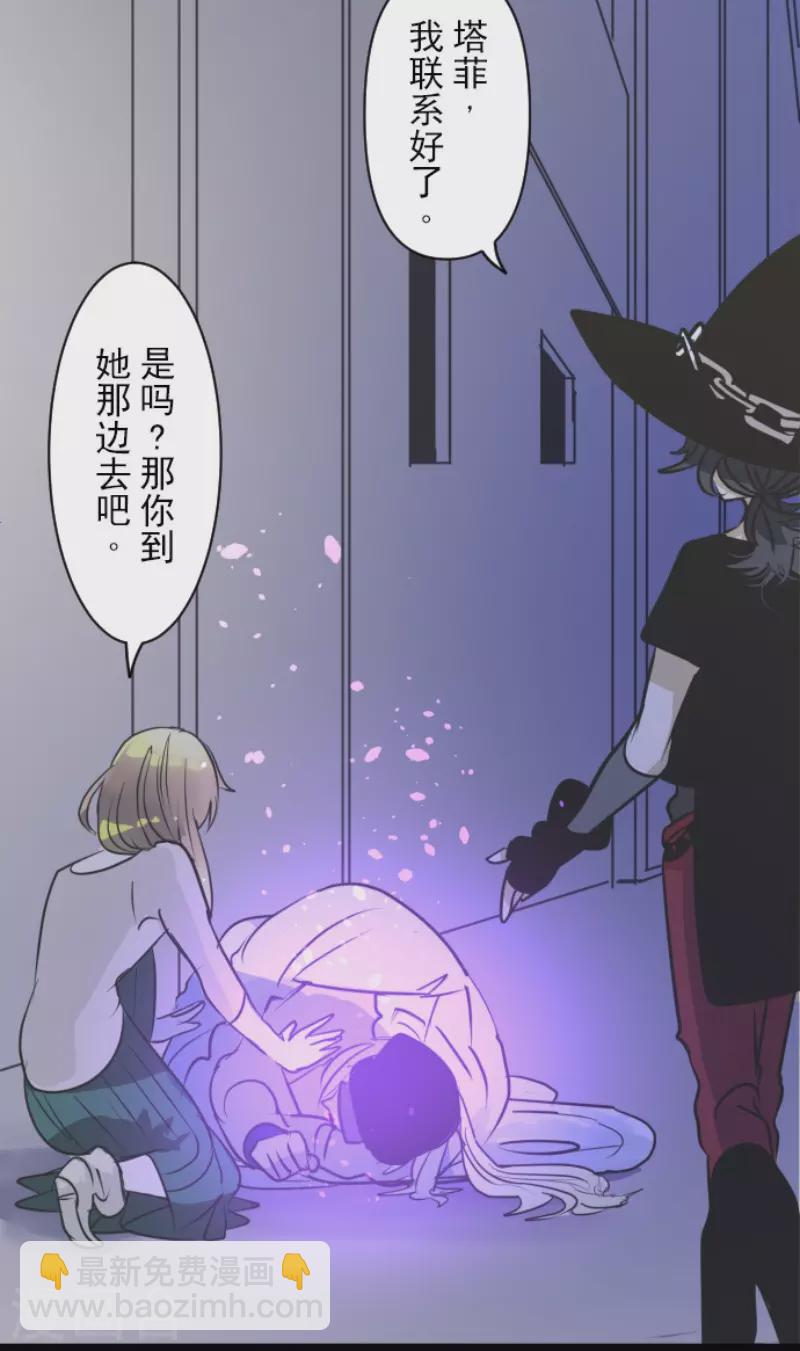 《他和她的魔法契约》第156话 萨法的勇气 第48页
