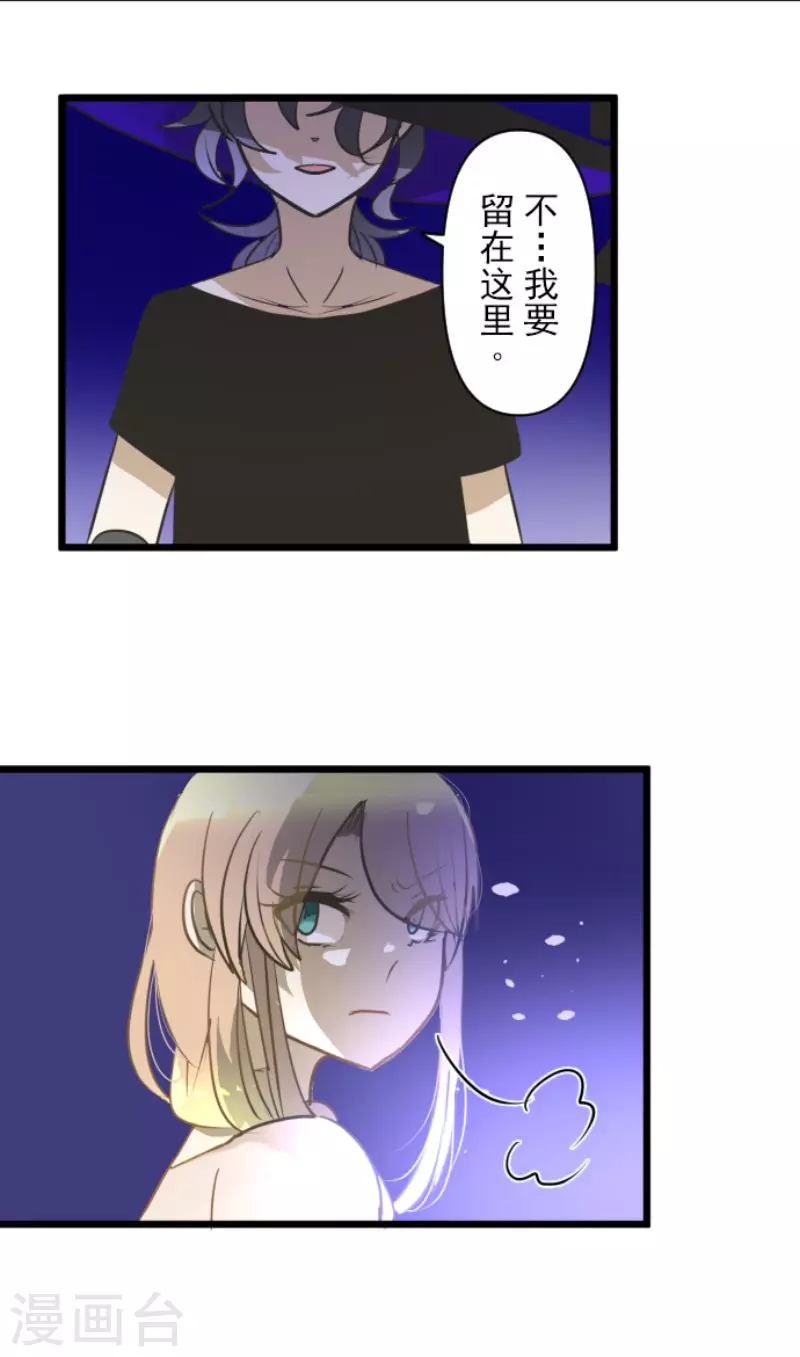 《他和她的魔法契约》第156话 萨法的勇气 第49页