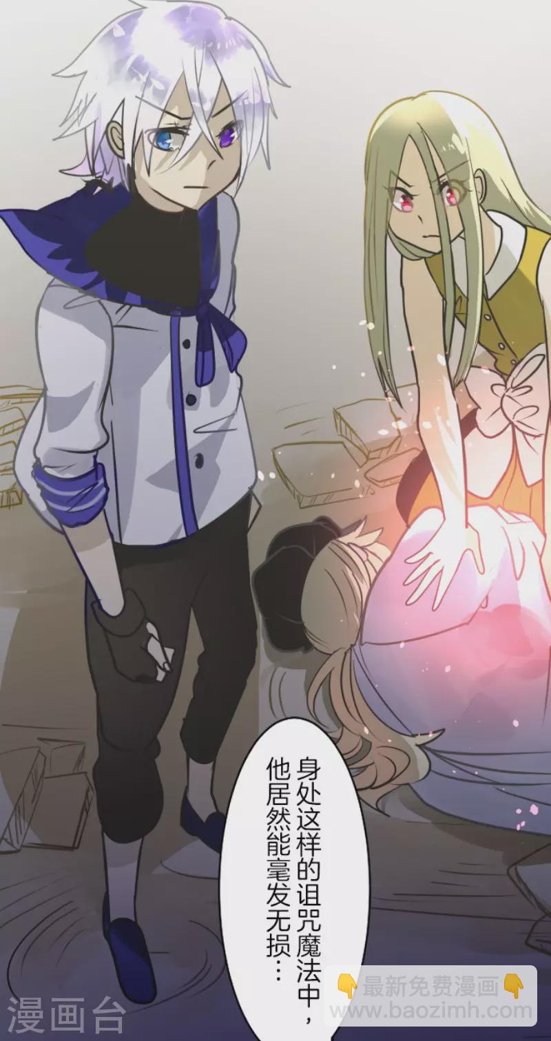 《他和她的魔法契约》第156话 萨法的勇气 第4页