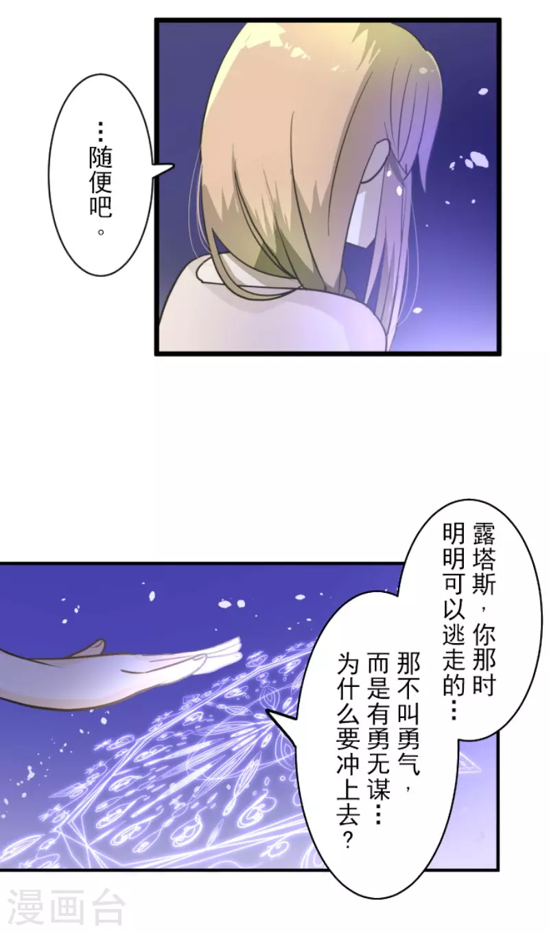 《他和她的魔法契约》第156话 萨法的勇气 第50页