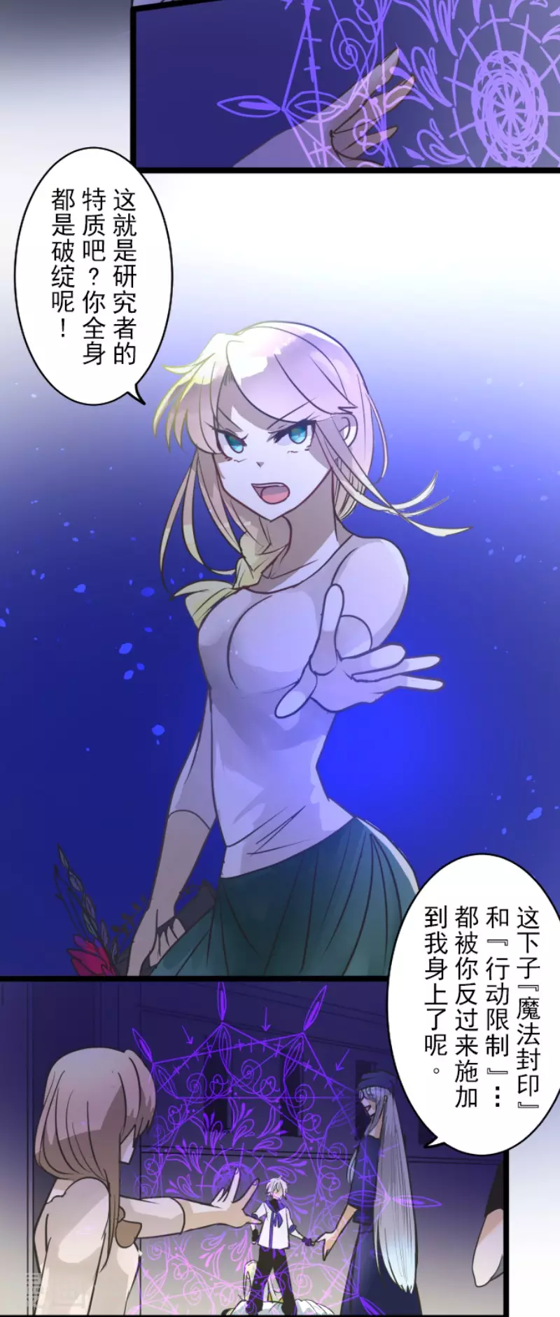 《他和她的魔法契约》第156话 萨法的勇气 第7页