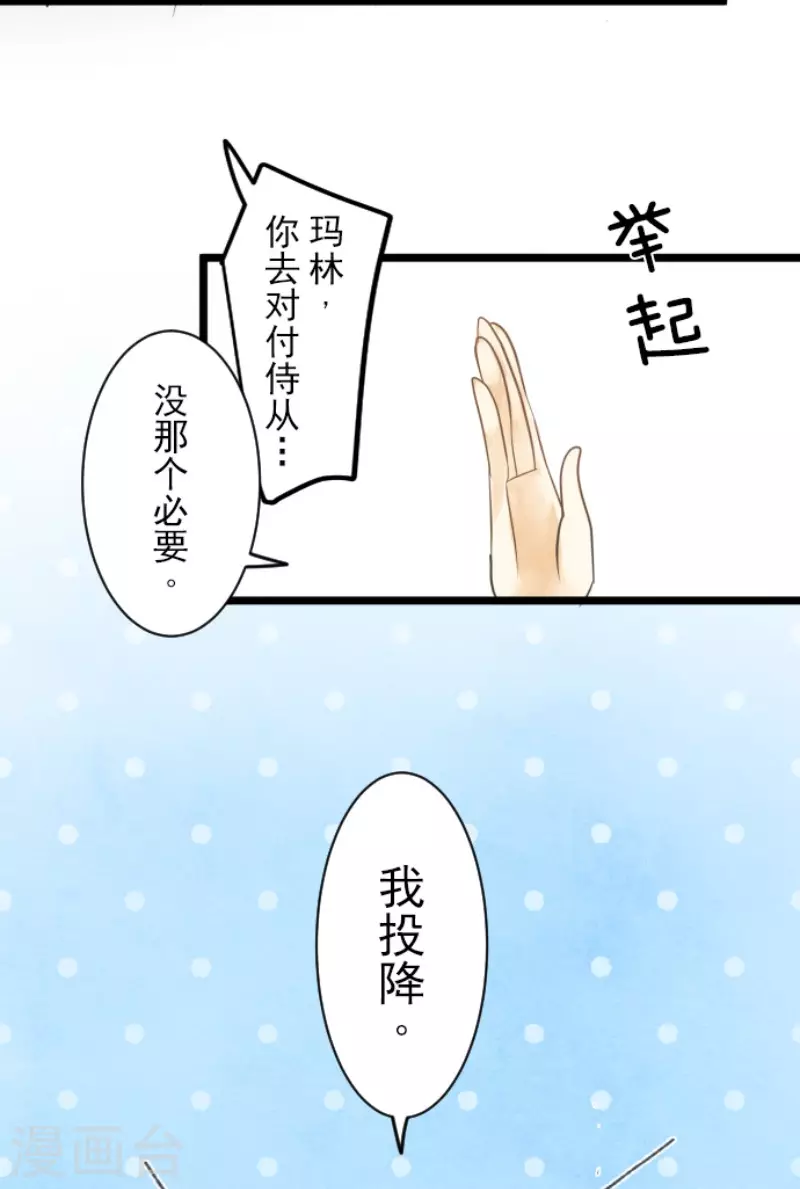 《他和她的魔法契约》第156话 萨法的勇气 第8页