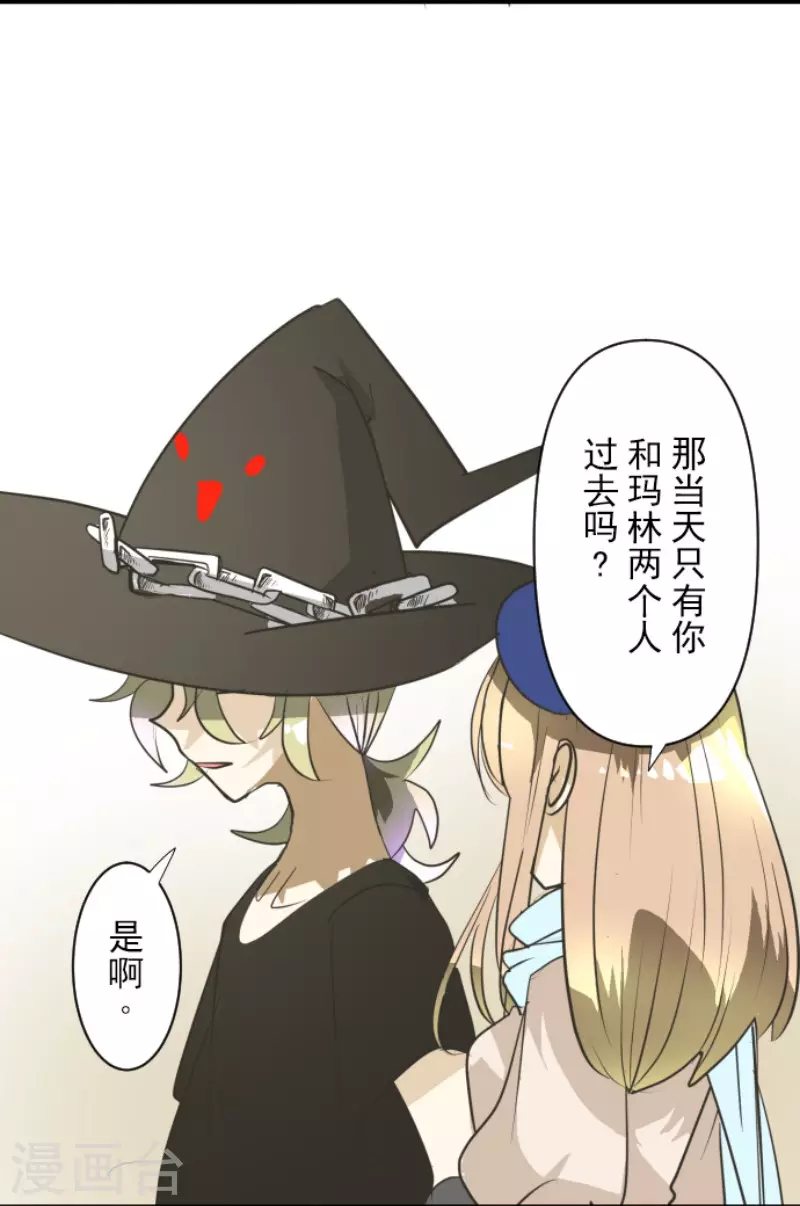 《他和她的魔法契约》第161话 诱饵计策 第10页