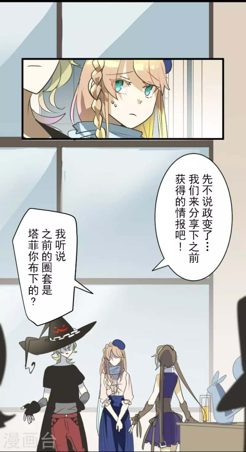 《他和她的魔法契约》第161话 诱饵计策 第11页