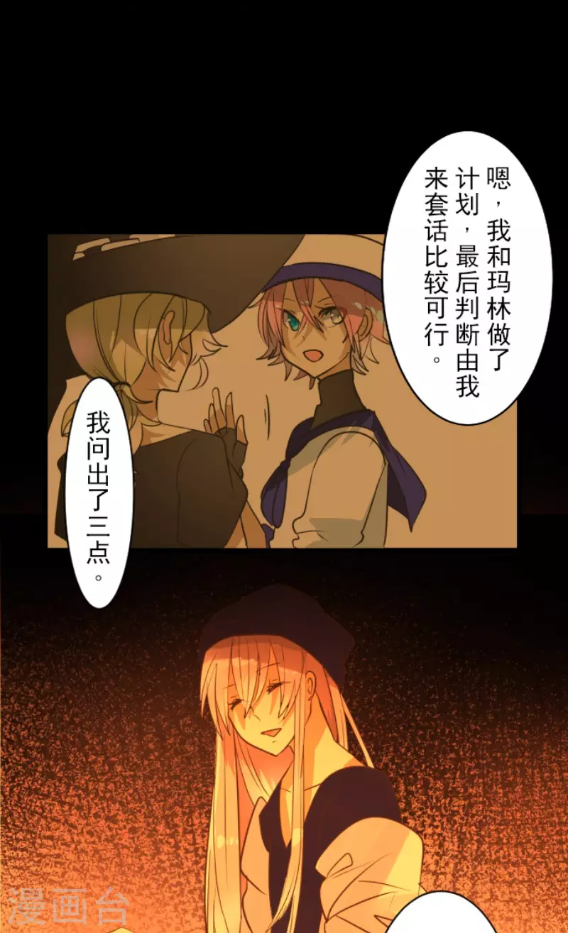 《他和她的魔法契约》第161话 诱饵计策 第12页