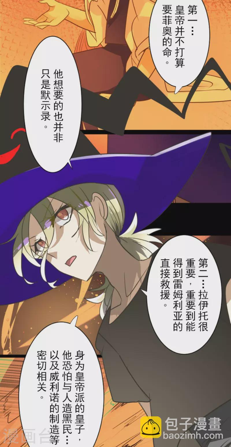 《他和她的魔法契约》第161话 诱饵计策 第13页