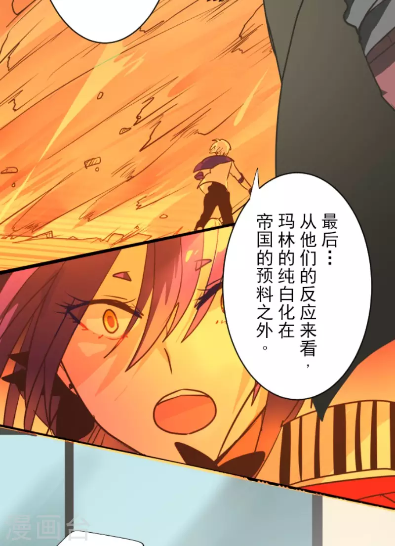 《他和她的魔法契约》第161话 诱饵计策 第14页
