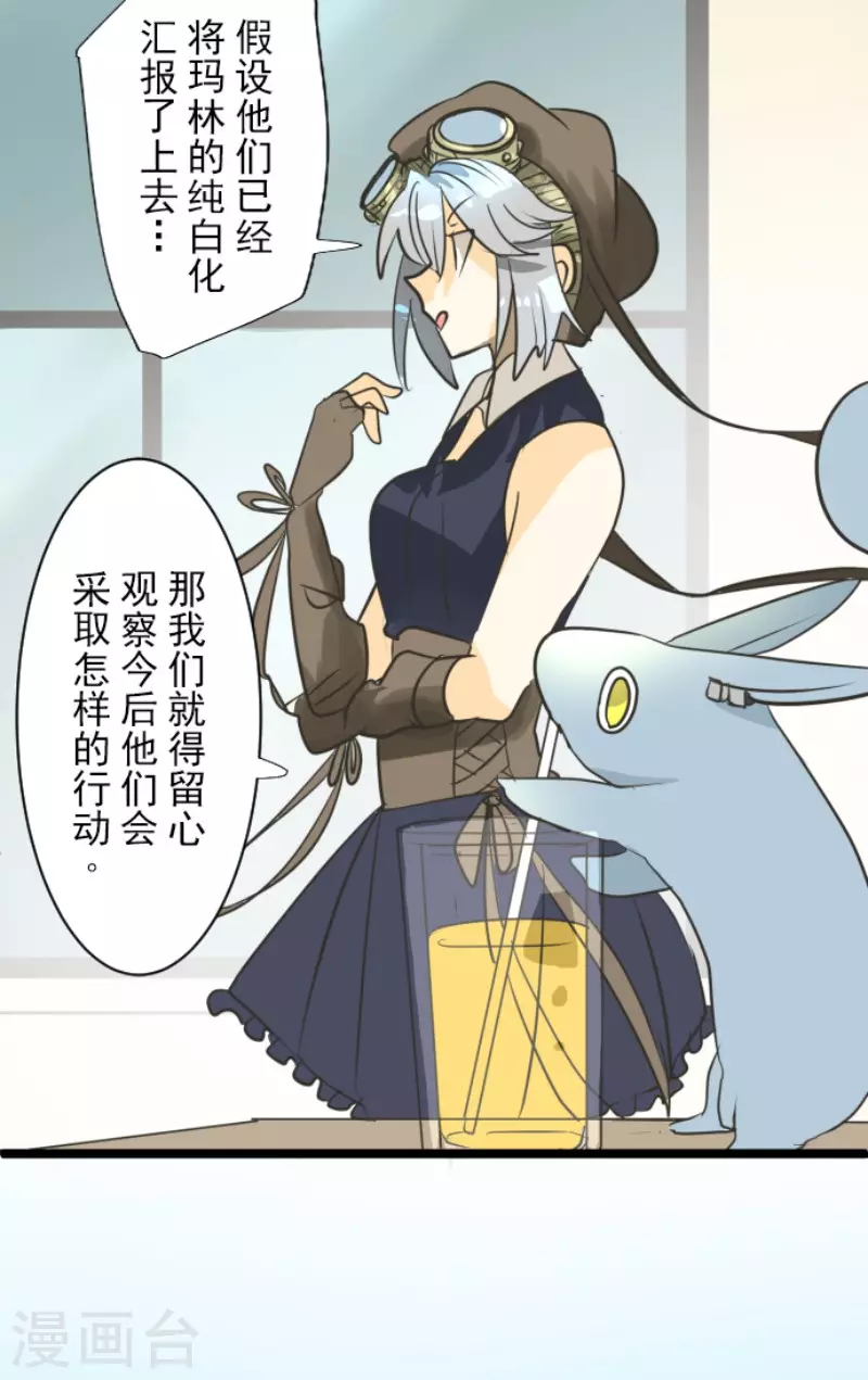 《他和她的魔法契约》第161话 诱饵计策 第15页