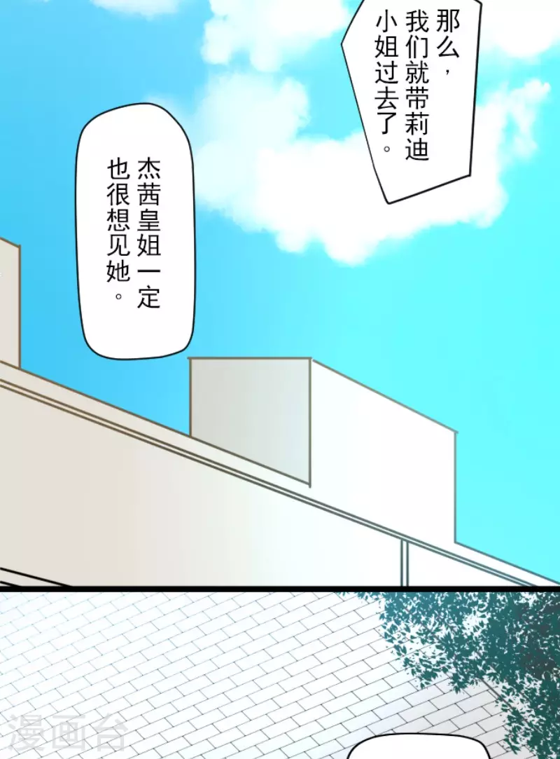 《他和她的魔法契约》第161话 诱饵计策 第18页