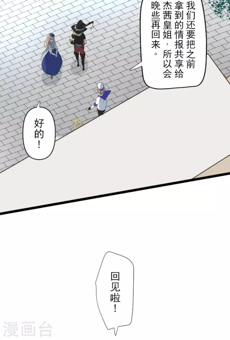 《他和她的魔法契约》第161话 诱饵计策 第19页