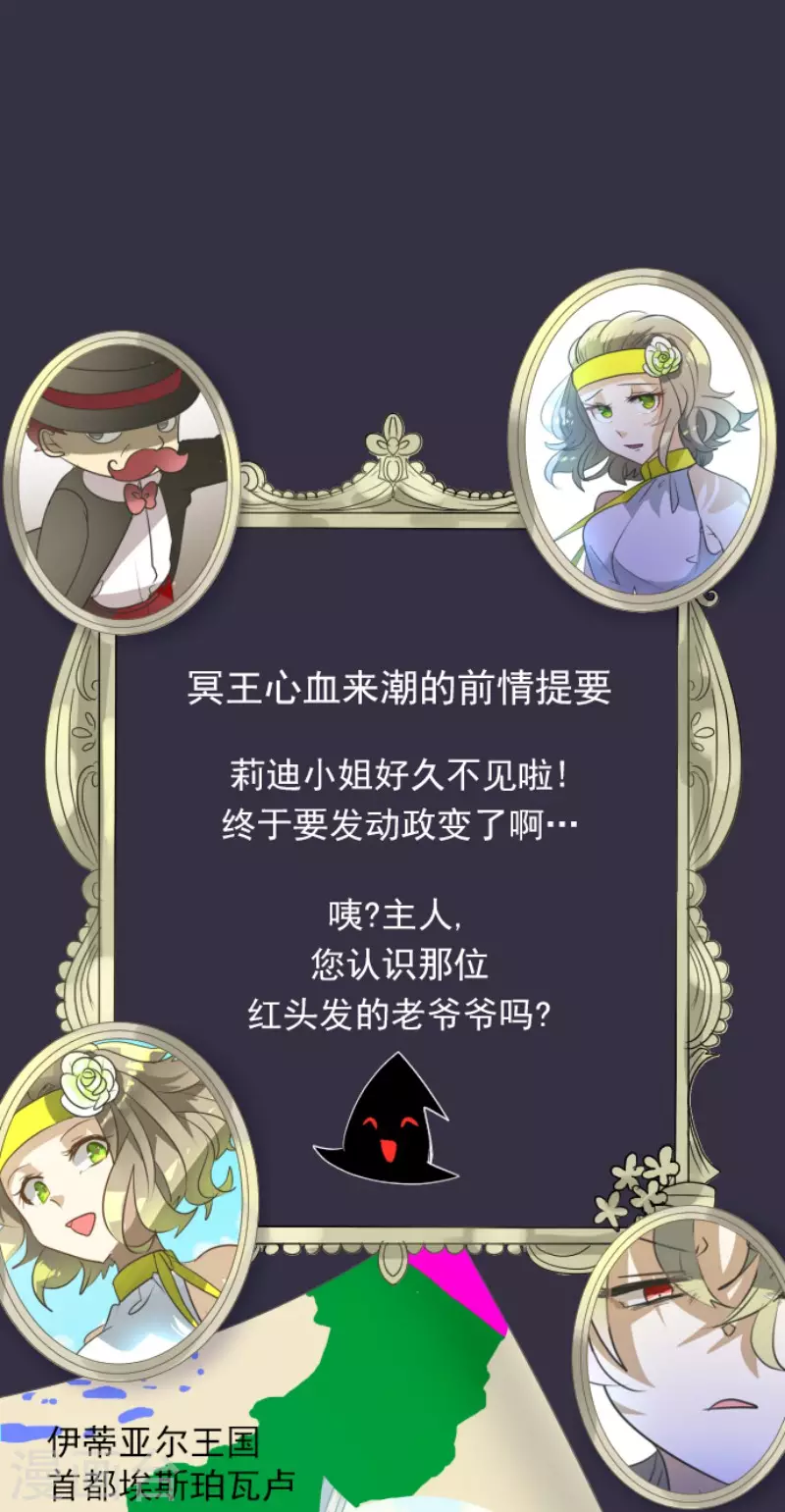 《他和她的魔法契约》第161话 诱饵计策 第1页