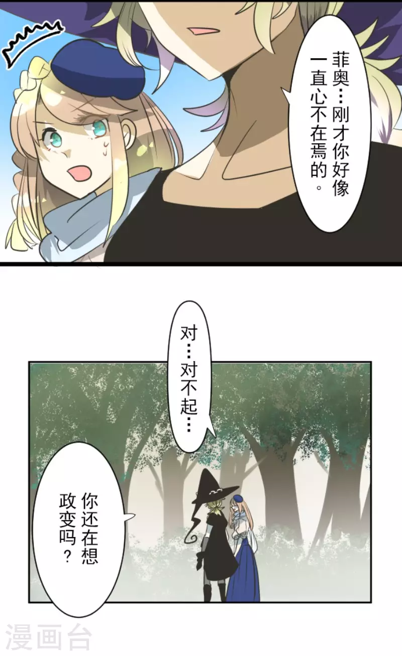 《他和她的魔法契约》第161话 诱饵计策 第21页