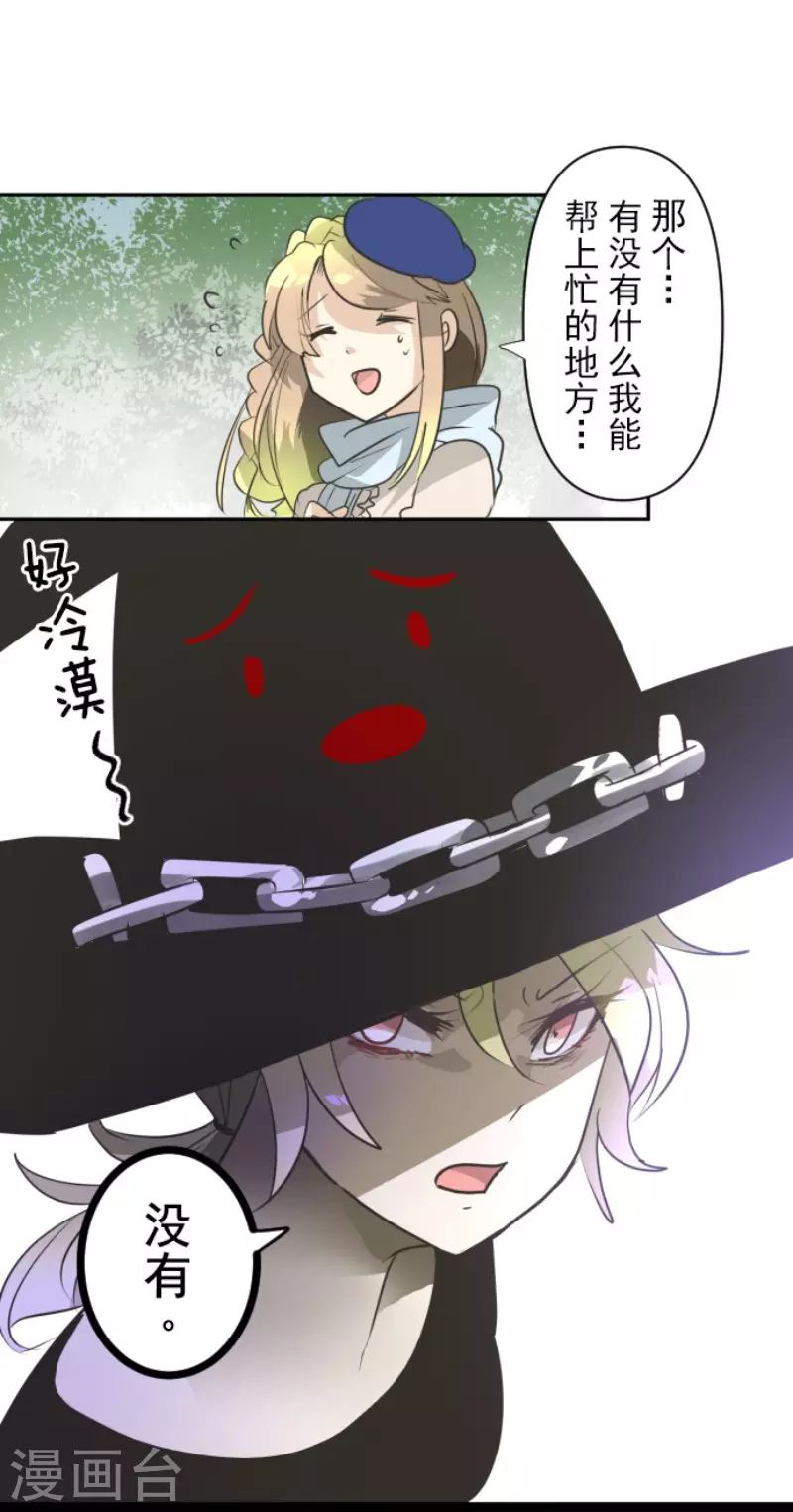 《他和她的魔法契约》第161话 诱饵计策 第22页