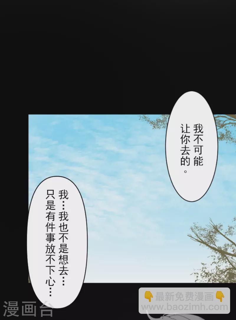 《他和她的魔法契约》第161话 诱饵计策 第23页