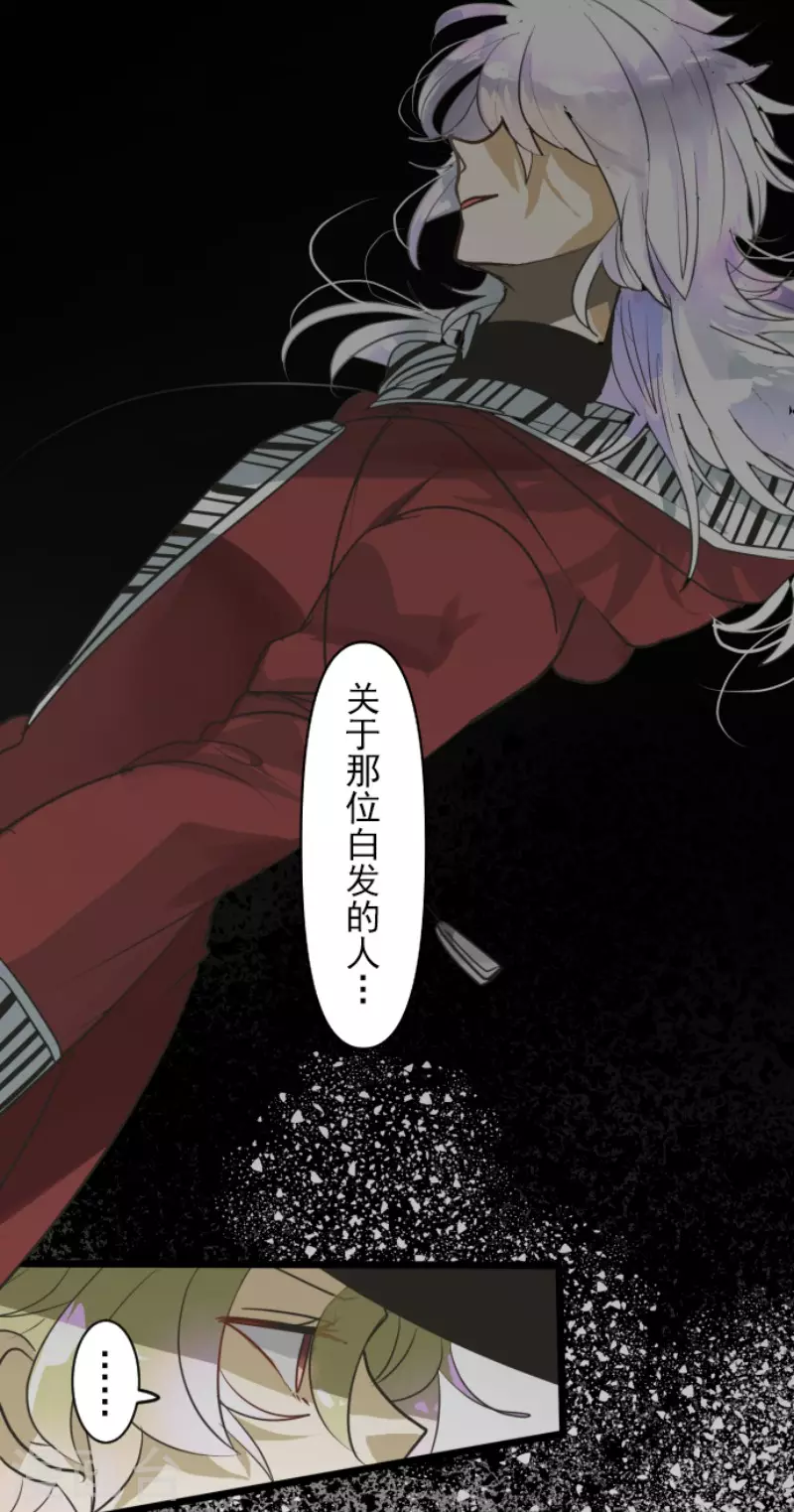 《他和她的魔法契约》第161话 诱饵计策 第24页