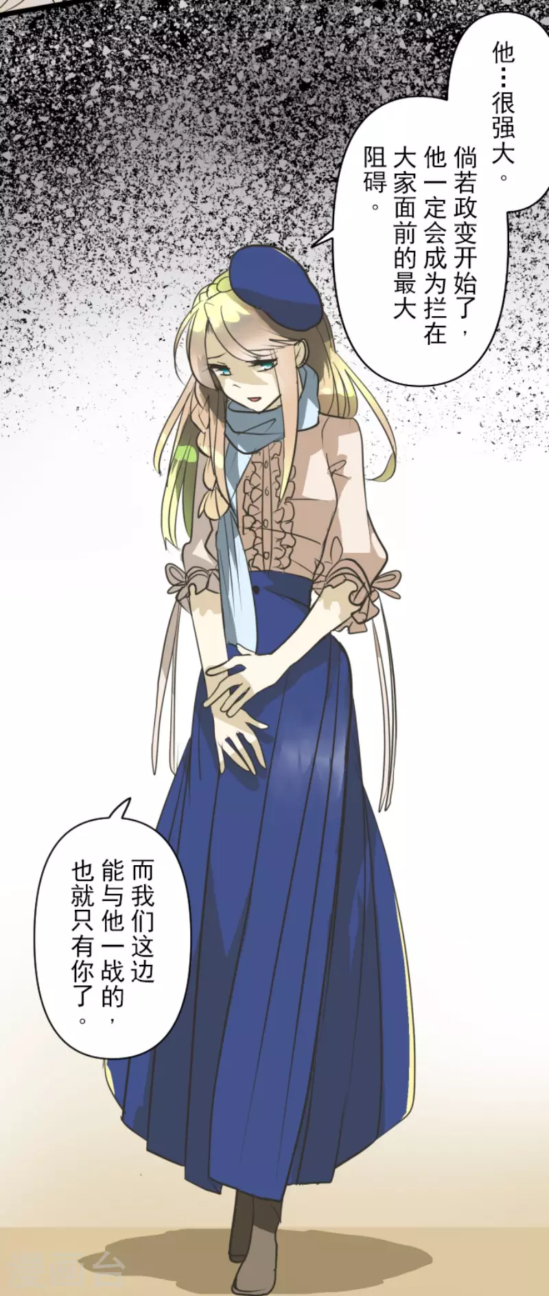 《他和她的魔法契约》第161话 诱饵计策 第25页
