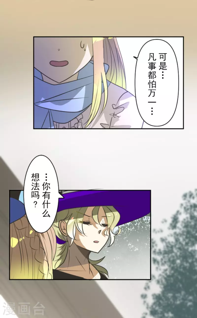 《他和她的魔法契约》第161话 诱饵计策 第26页