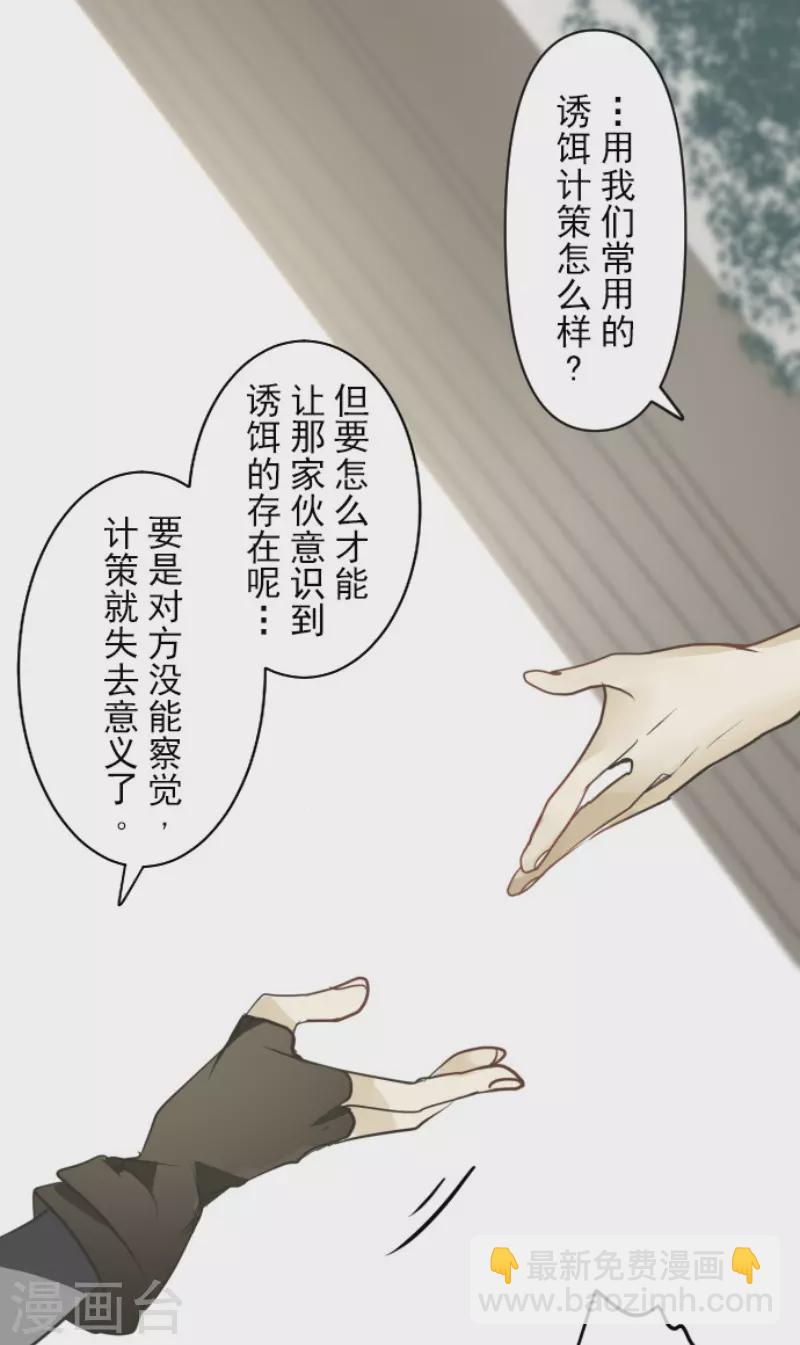 《他和她的魔法契约》第161话 诱饵计策 第27页