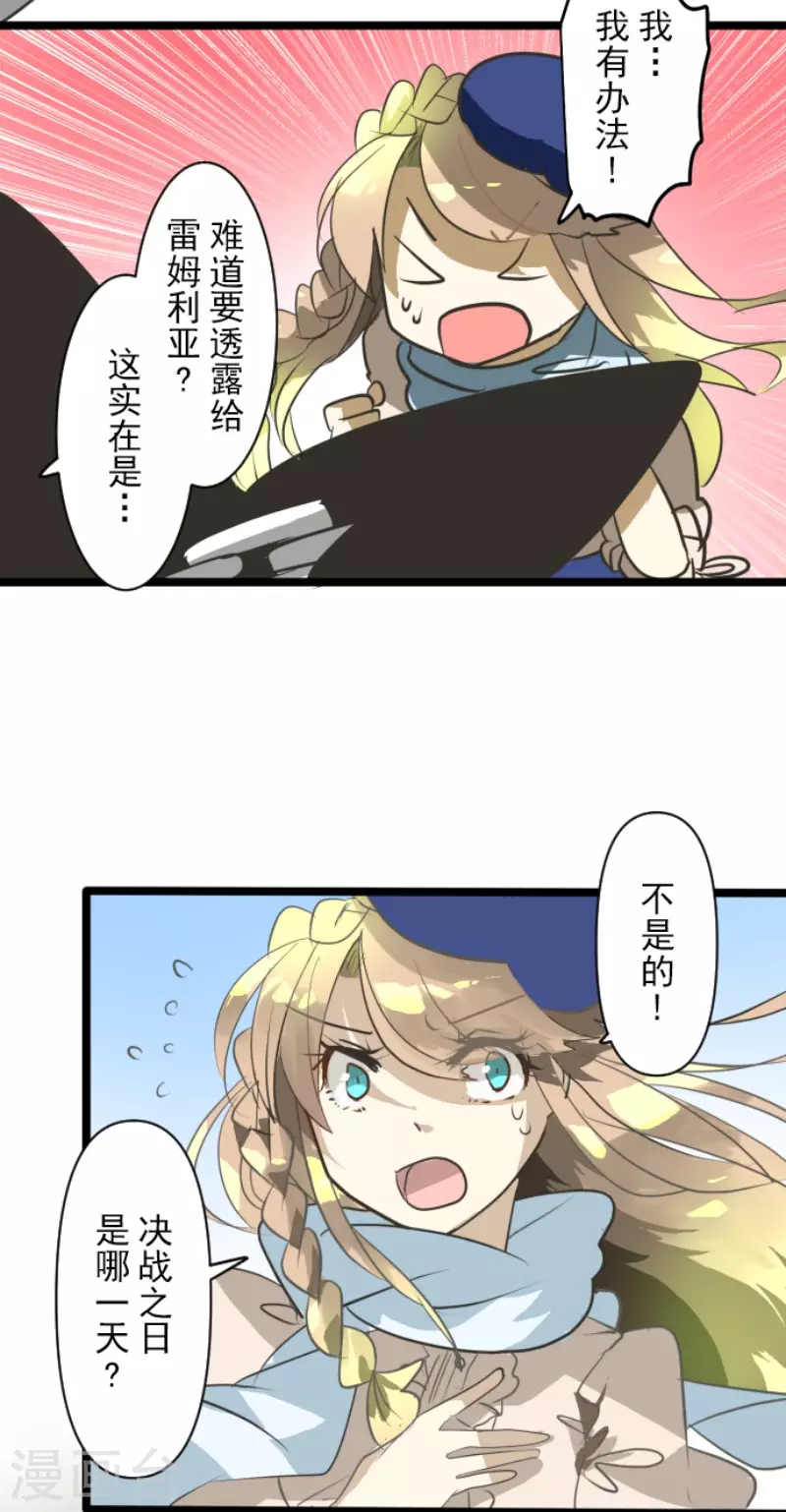 《他和她的魔法契约》第161话 诱饵计策 第28页
