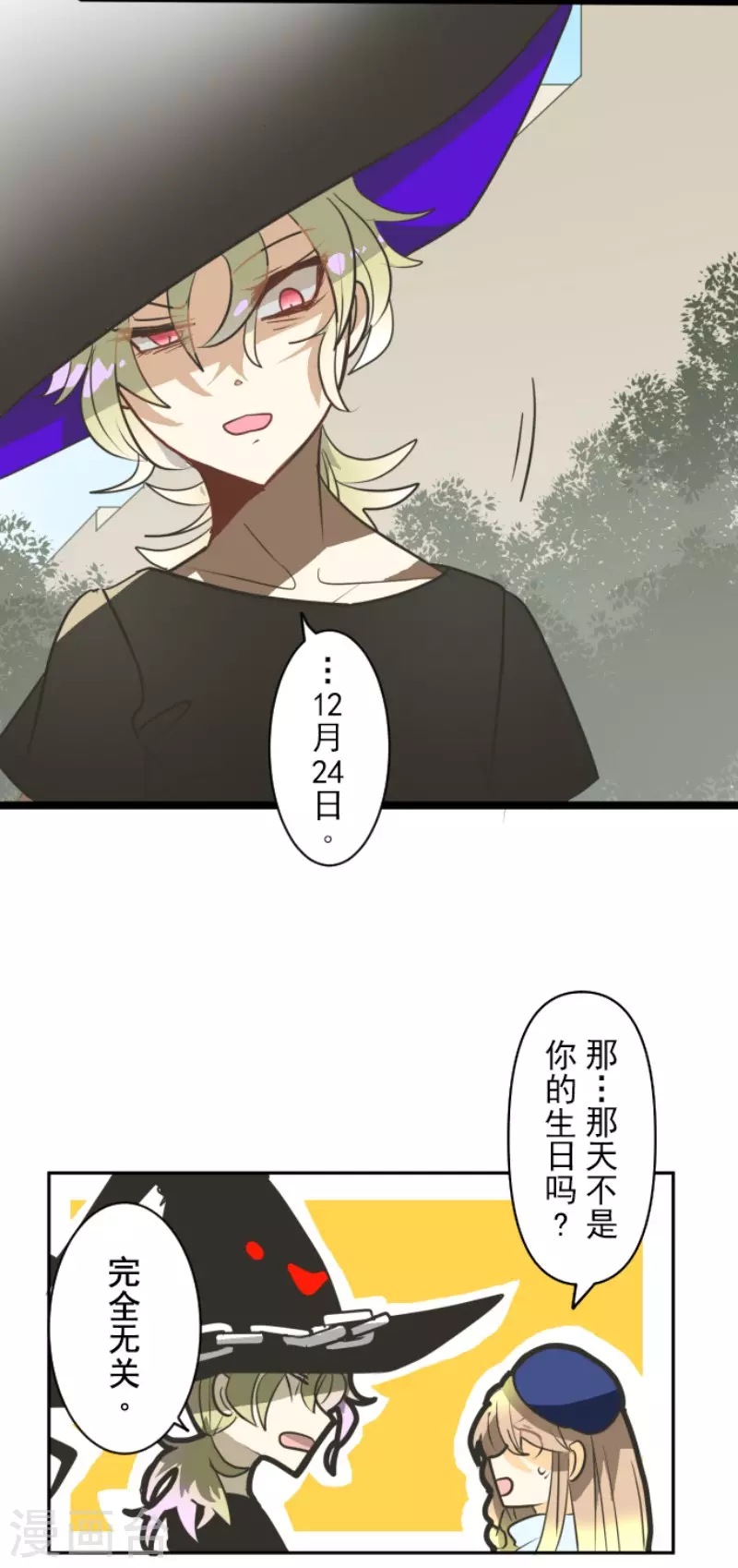 《他和她的魔法契约》第161话 诱饵计策 第29页