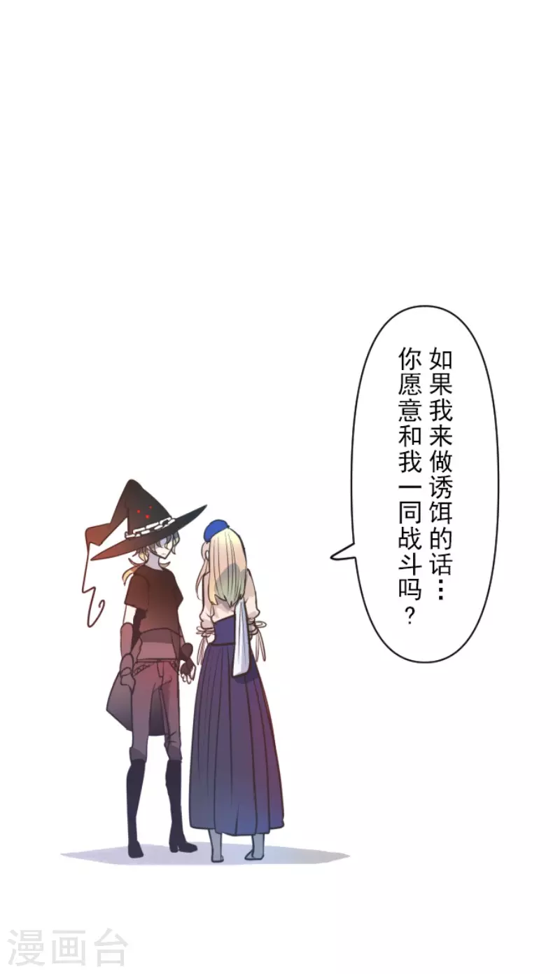 《他和她的魔法契约》第161话 诱饵计策 第30页