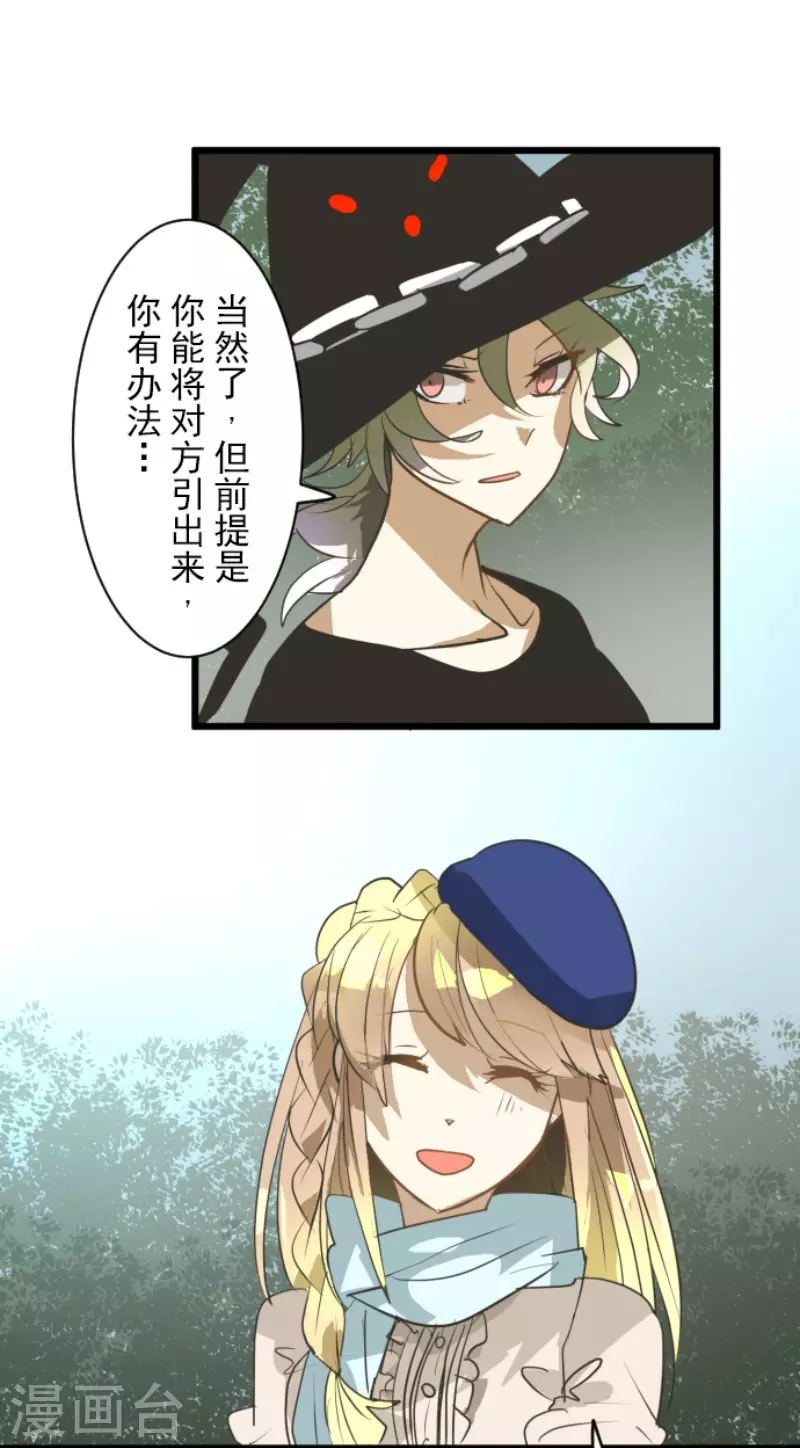 《他和她的魔法契约》第161话 诱饵计策 第31页
