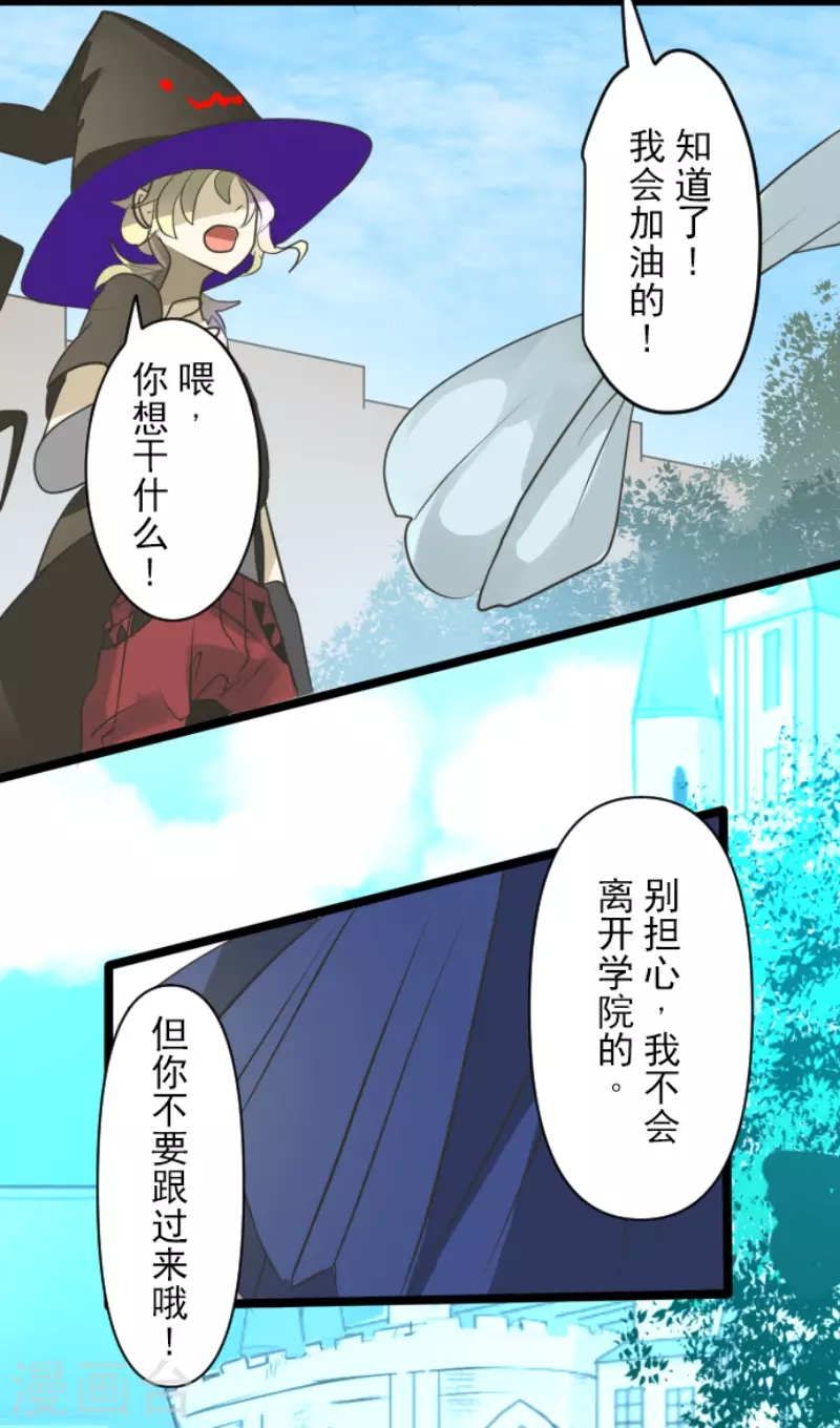 《他和她的魔法契约》第161话 诱饵计策 第32页
