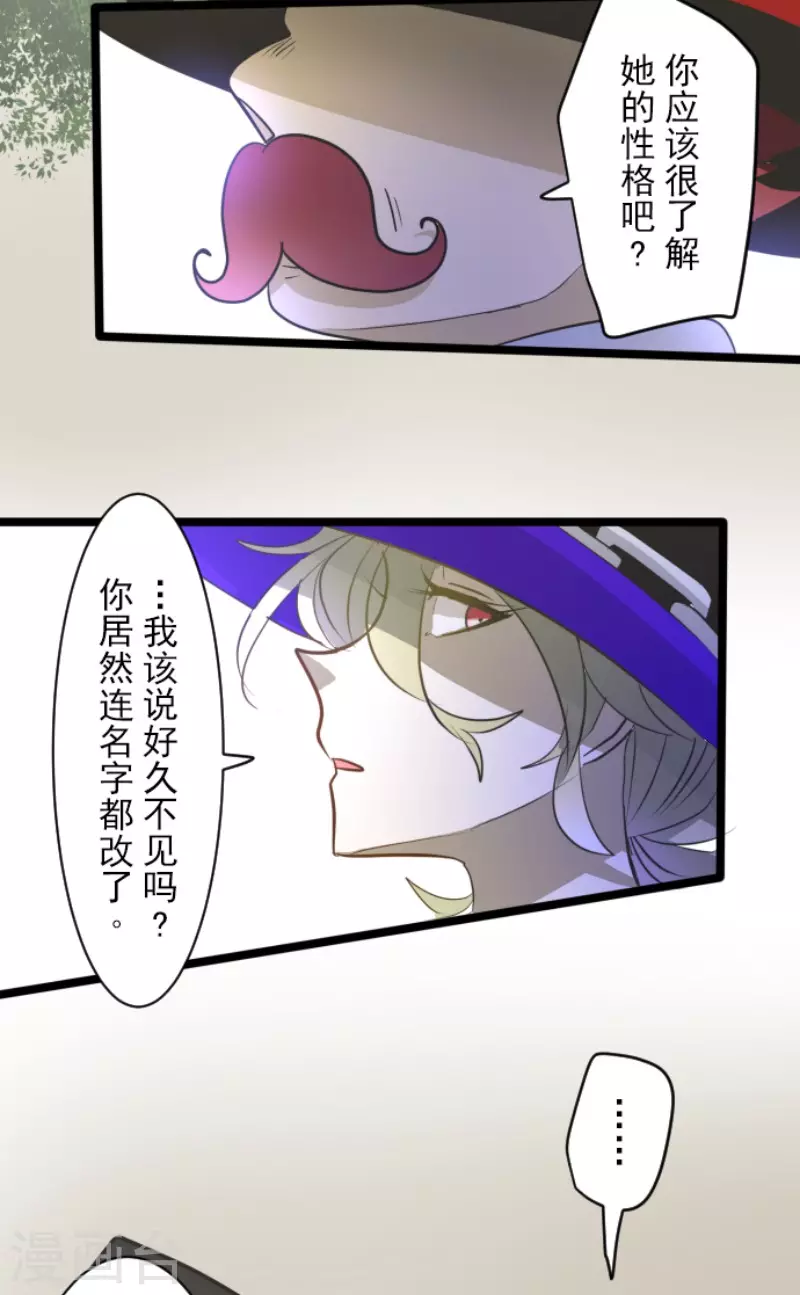 《他和她的魔法契约》第161话 诱饵计策 第38页