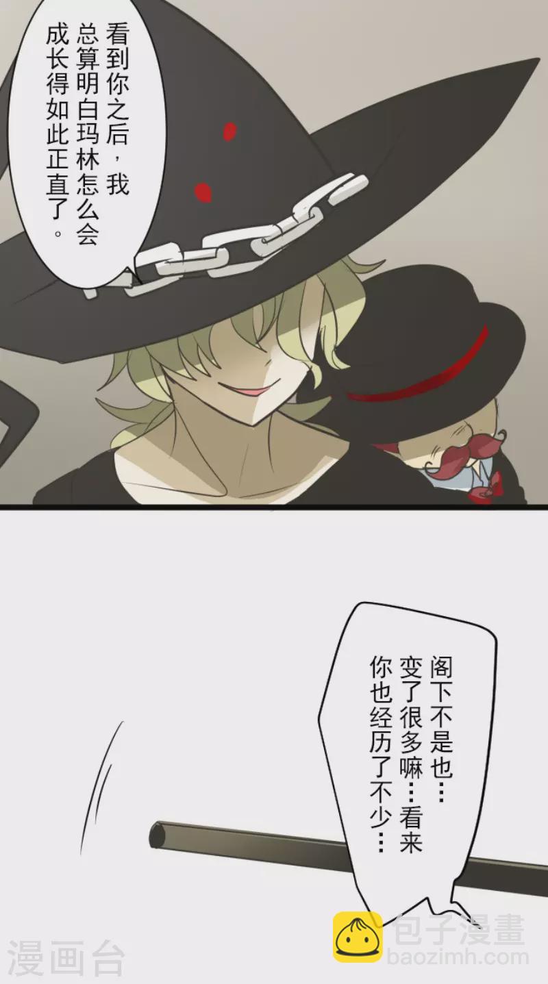《他和她的魔法契约》第161话 诱饵计策 第39页