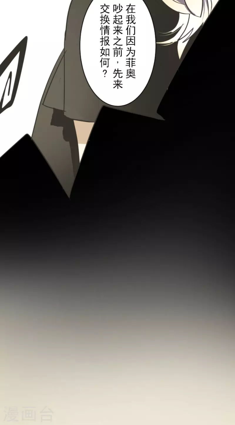 《他和她的魔法契约》第161话 诱饵计策 第41页