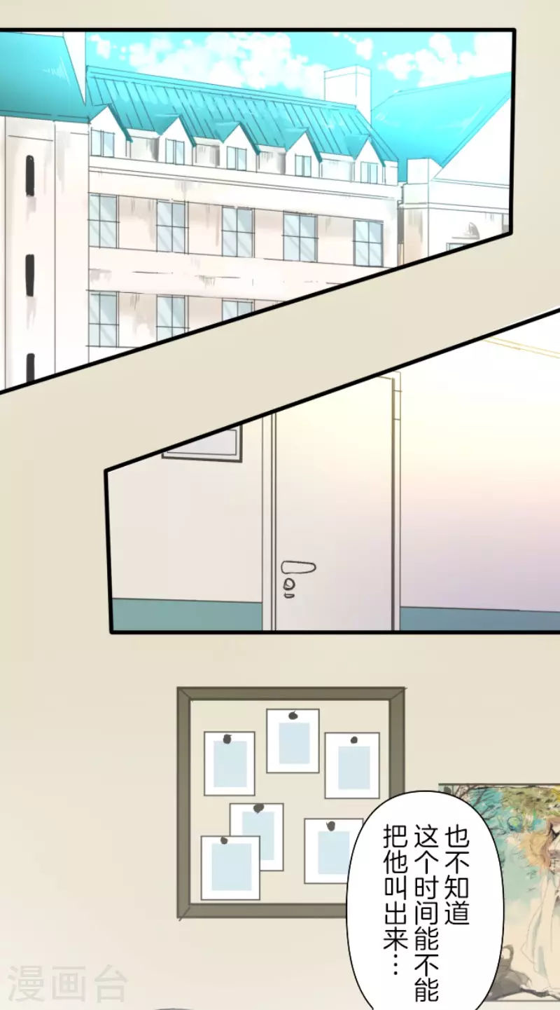 《他和她的魔法契约》第161话 诱饵计策 第42页