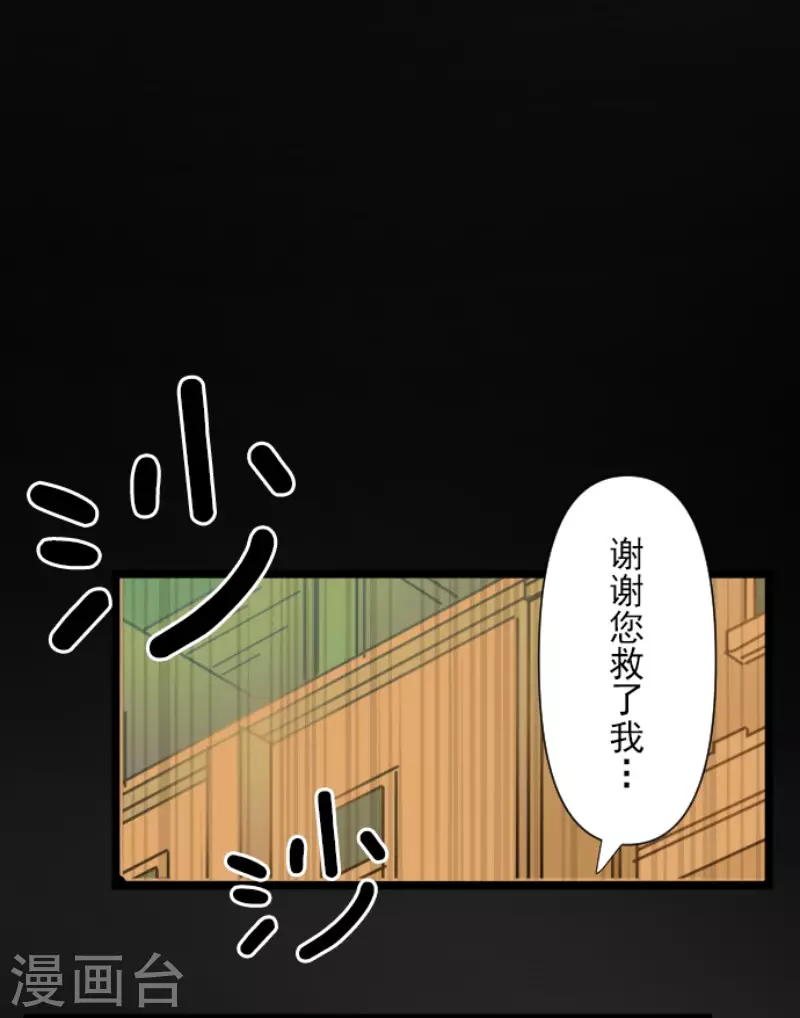 《他和她的魔法契约》第161话 诱饵计策 第44页