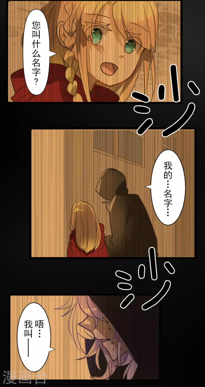 《他和她的魔法契约》第161话 诱饵计策 第45页