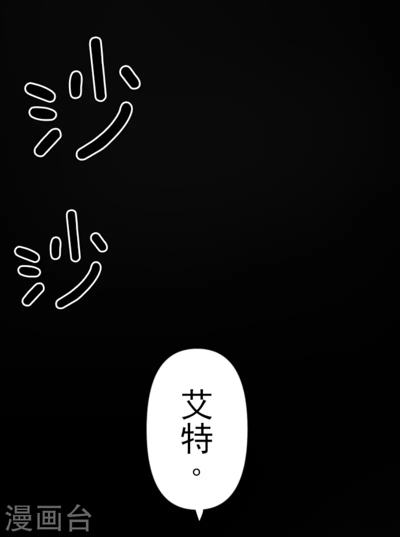 《他和她的魔法契约》第161话 诱饵计策 第46页
