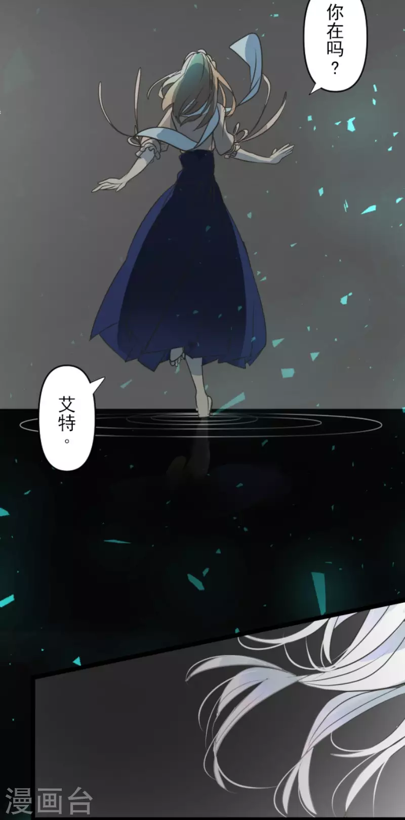 《他和她的魔法契约》第161话 诱饵计策 第48页