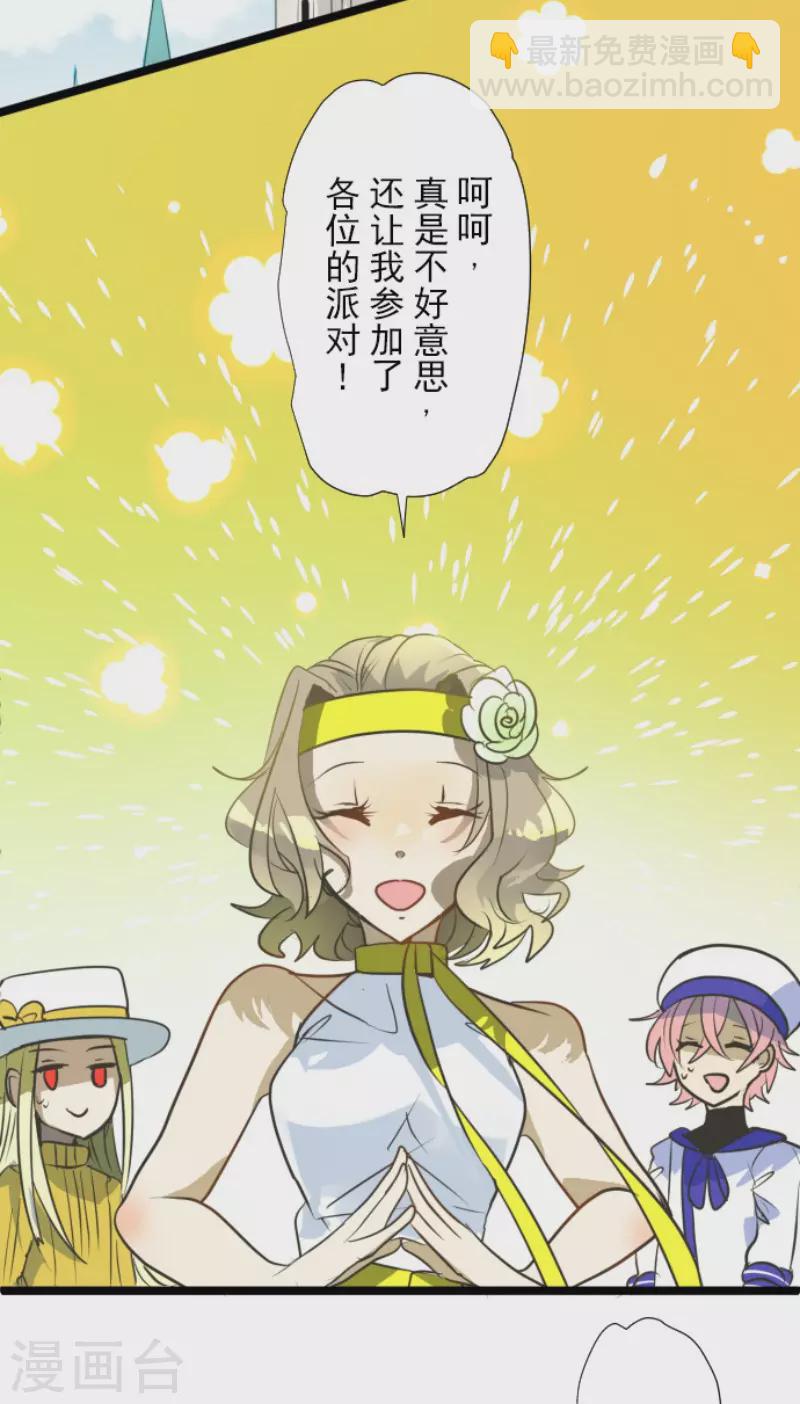 《他和她的魔法契约》第161话 诱饵计策 第4页